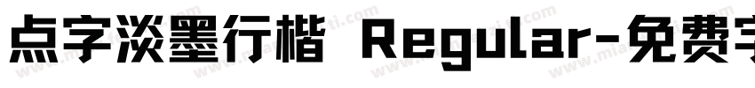 点字淡墨行楷 Regular字体转换